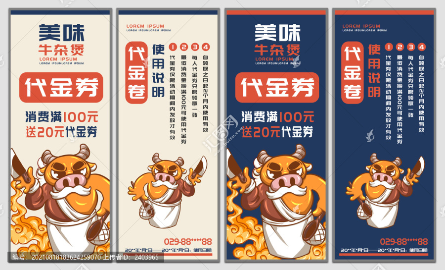 牛雜煲代金卷