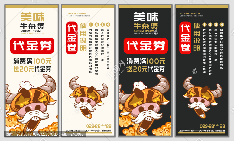 牛雜煲代金卷