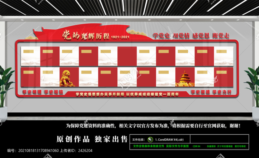 光輝歷程