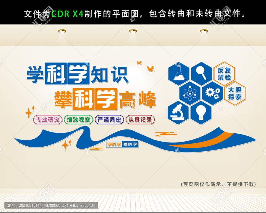 科普文化墻學(xué)科學(xué)攀高峰