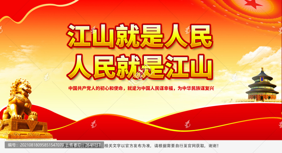 江山就是人民