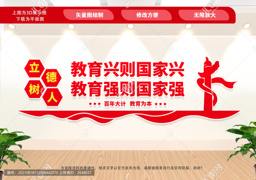 教育強國