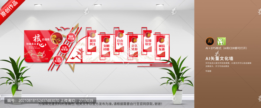 社會主義核心價值觀黨建