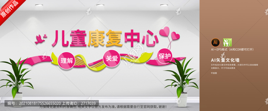 兒童康復中心