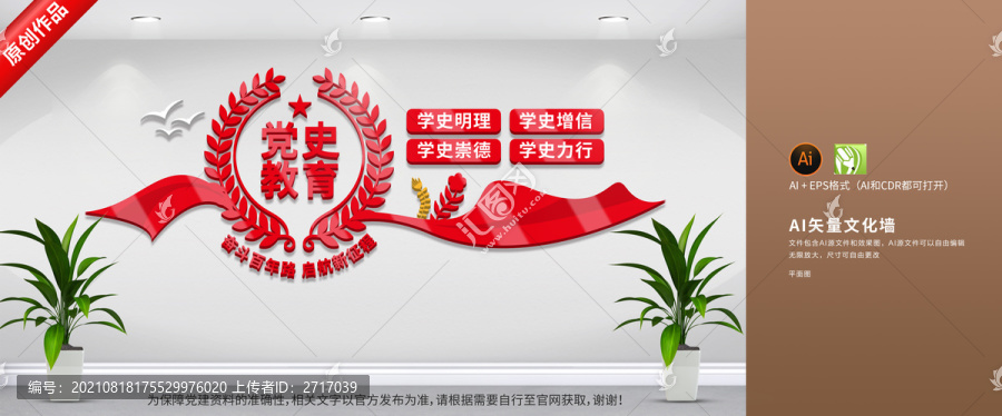 黨史教育文化墻