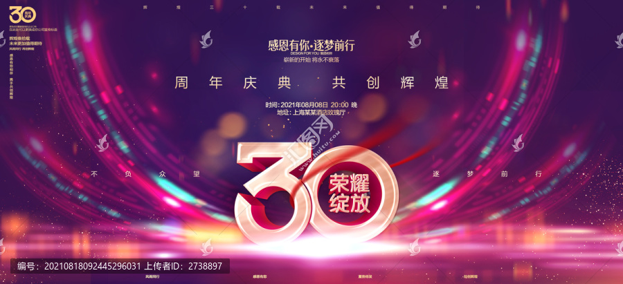 30周年