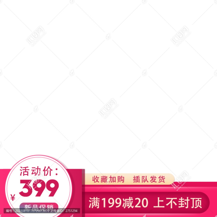 新品促銷上不封頂