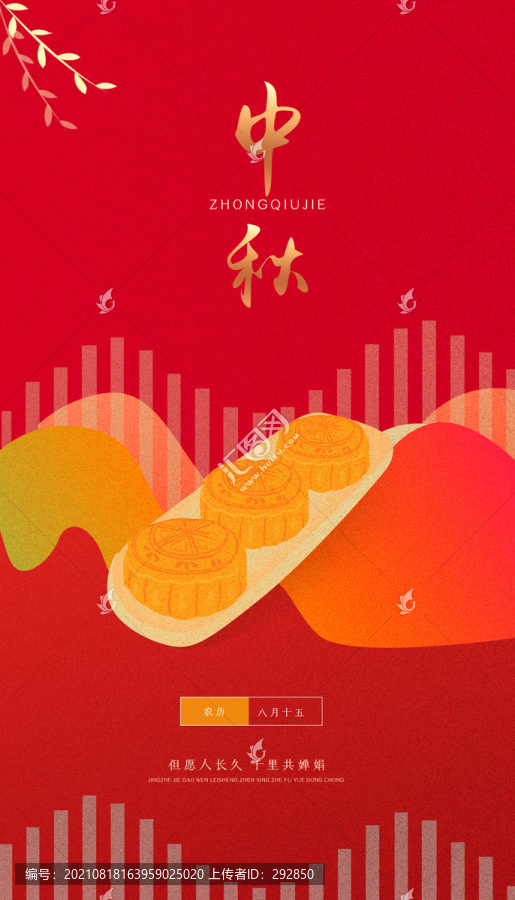 中秋