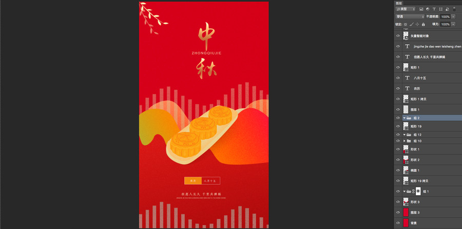 中秋