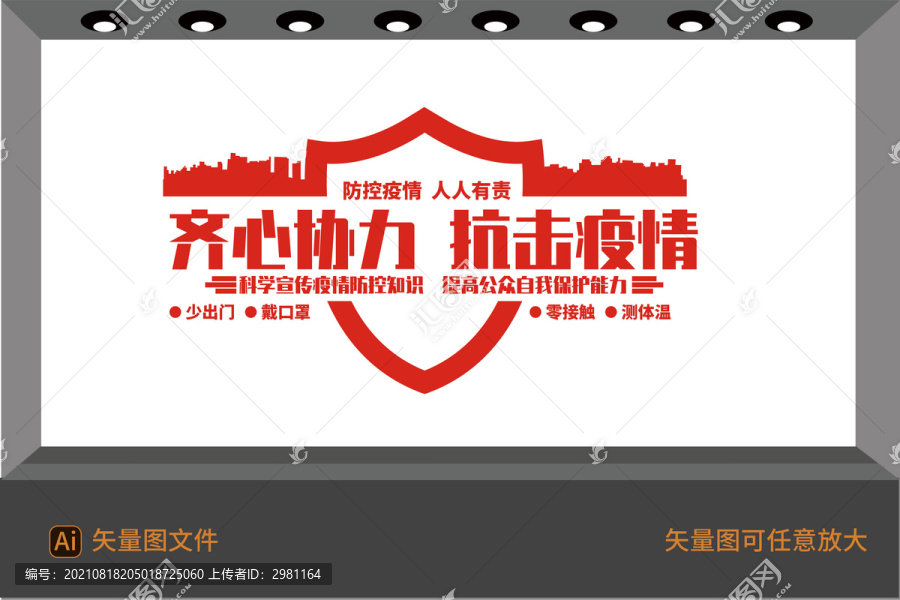 抗擊疫情