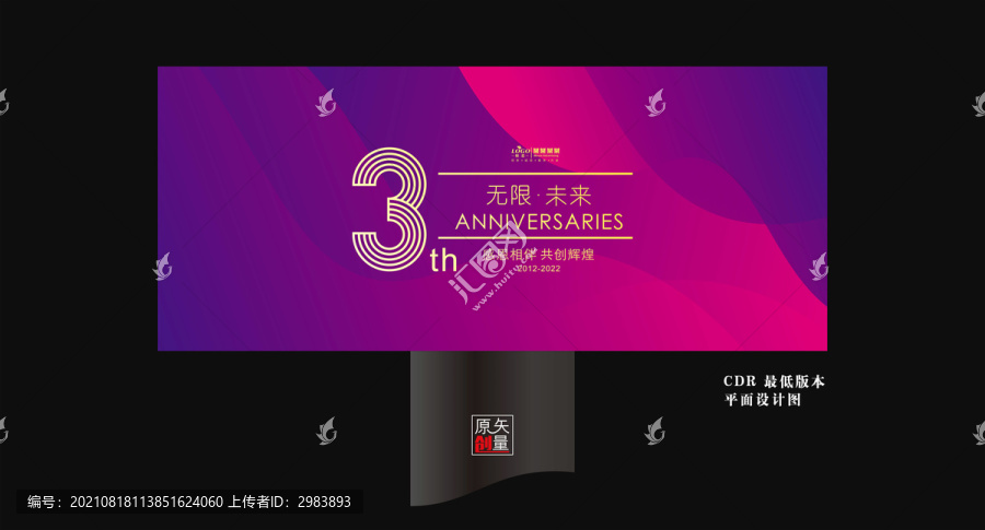 3周年慶典