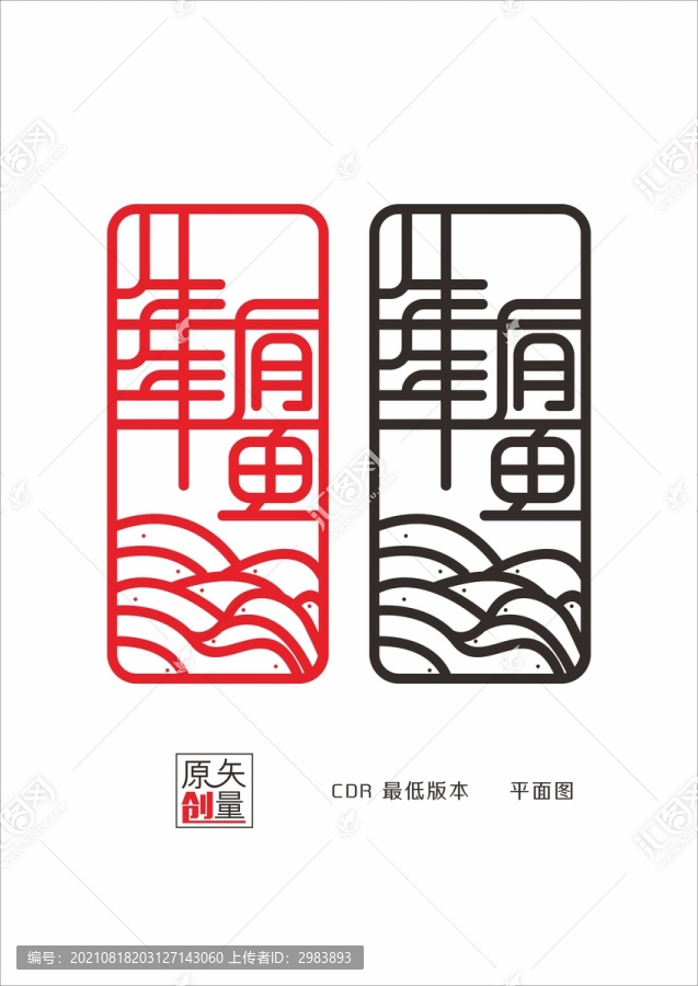 年年有魚窗花