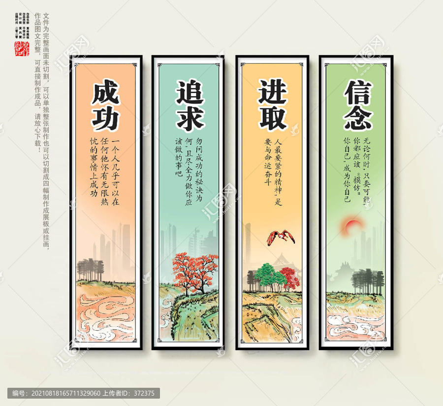 中國風企業文化展板