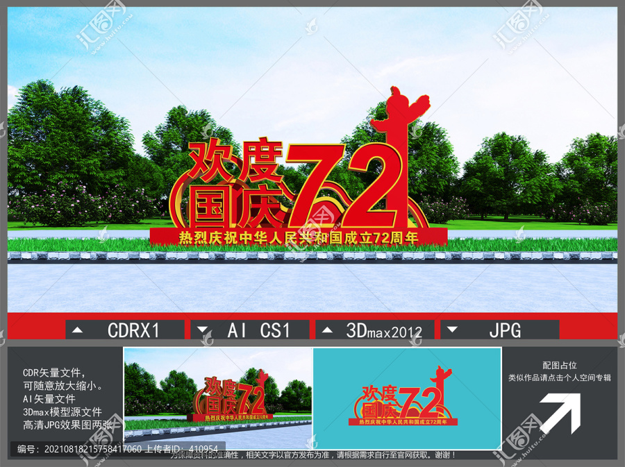 國(guó)慶雕塑
