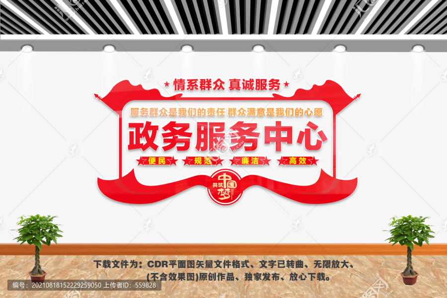 政務服務中心