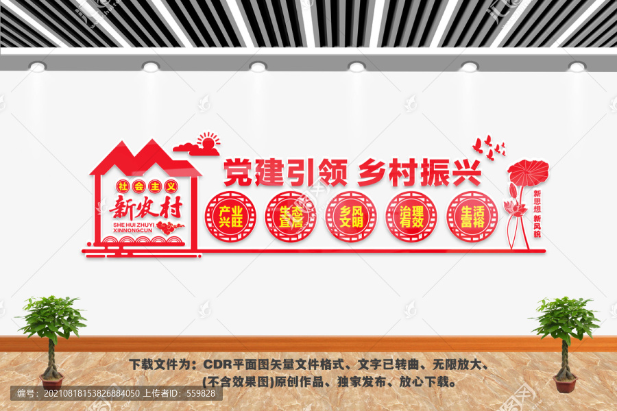 黨建引領(lǐng)鄉(xiāng)村振興