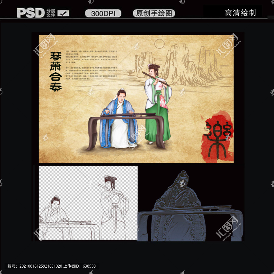 手繪吹笛子彈古琴人物插畫(huà)