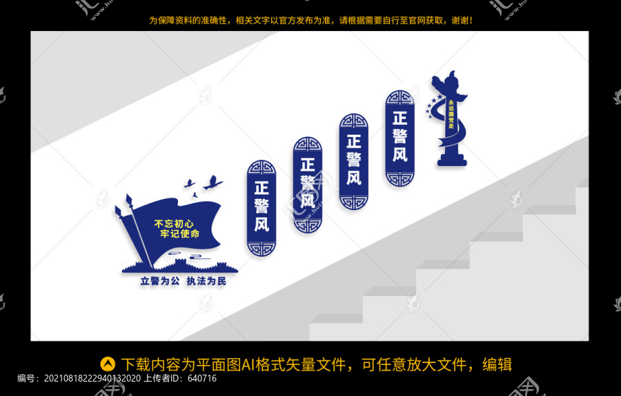 警察樓梯間文化墻