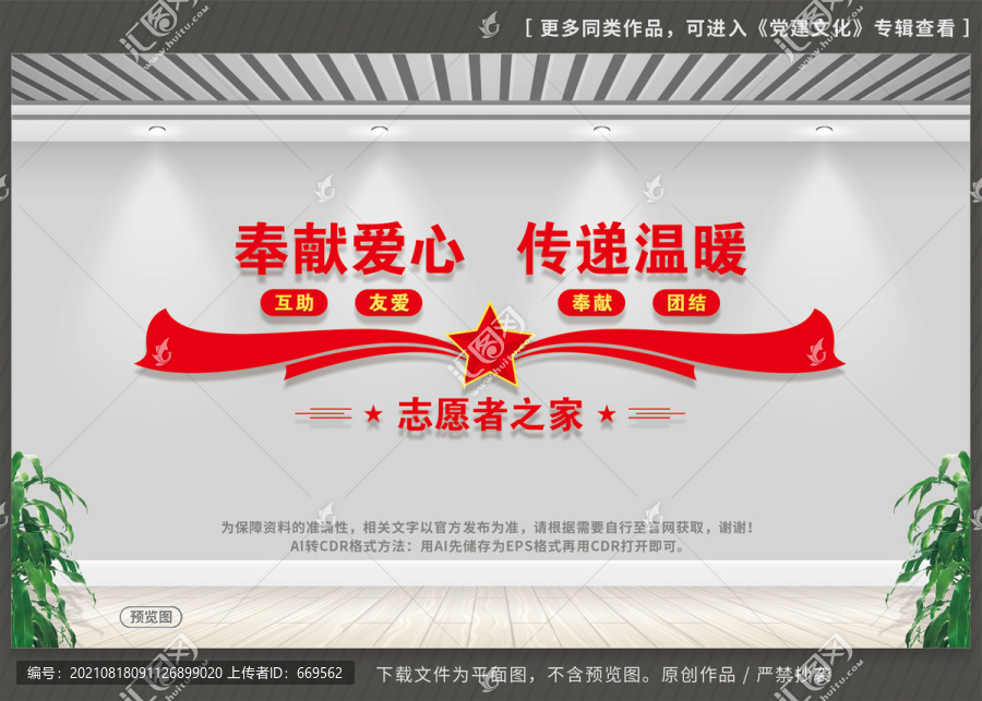 志愿者之家