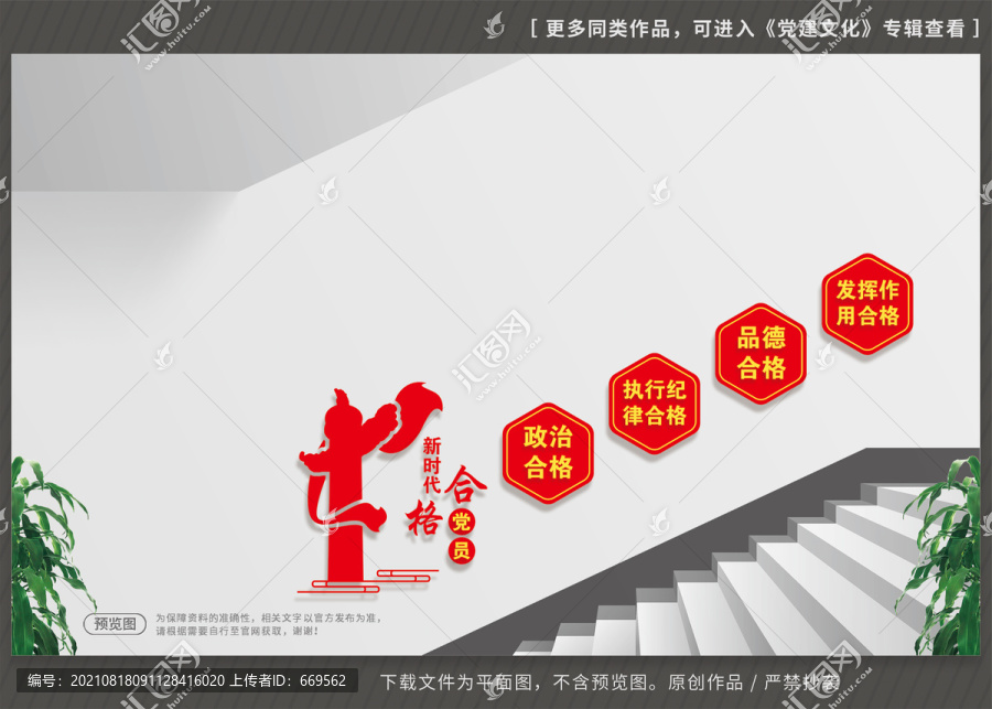 新時(shí)代合格黨員