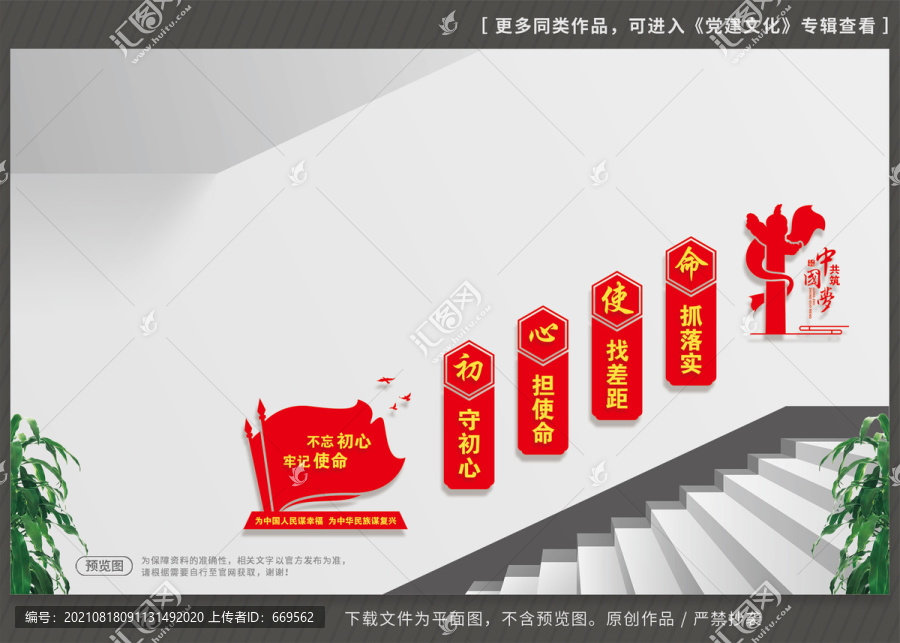 守初心擔使命