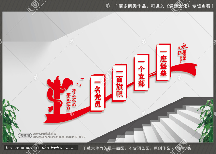 樓梯黨建文化墻