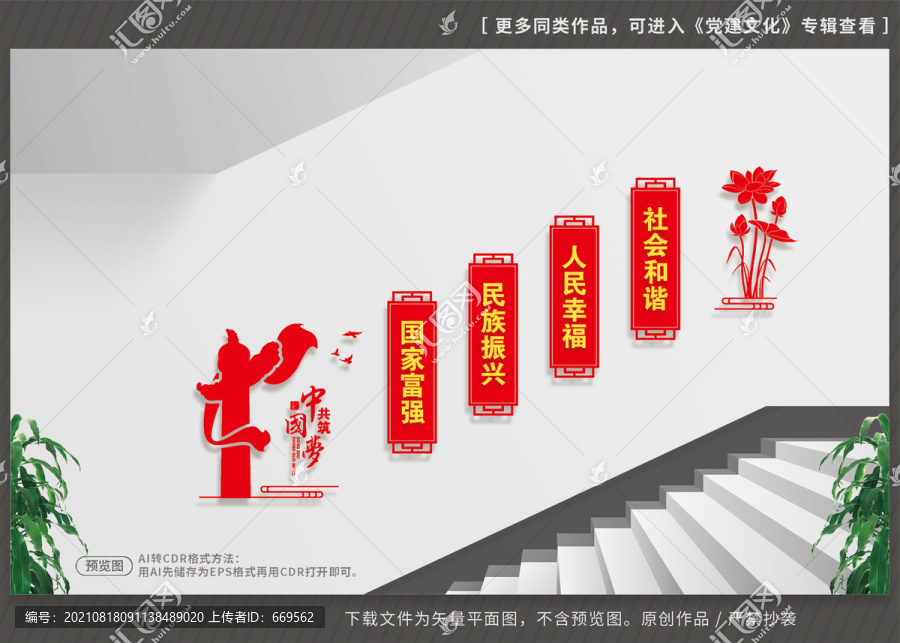 樓梯黨建文化