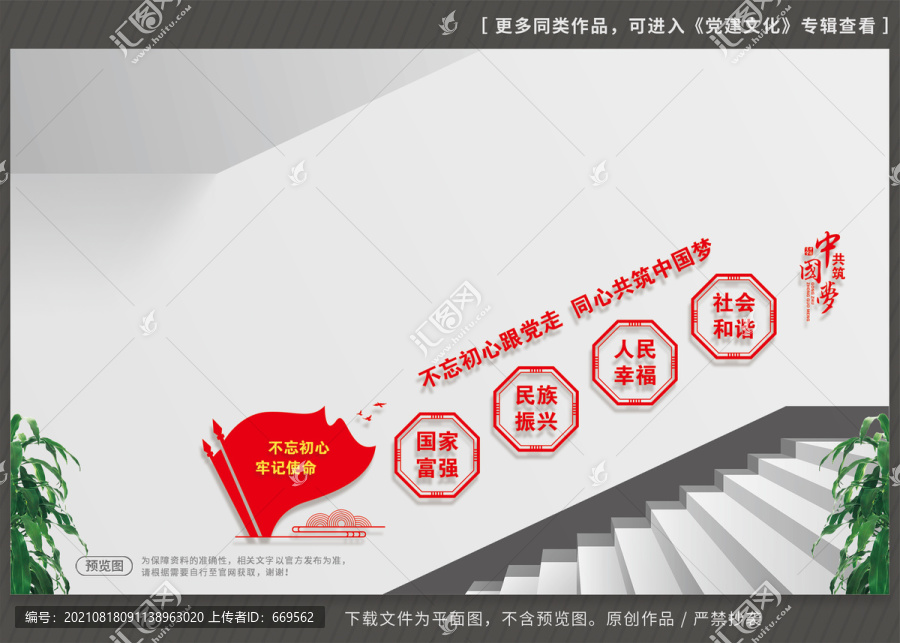 黨建樓梯標(biāo)語(yǔ)