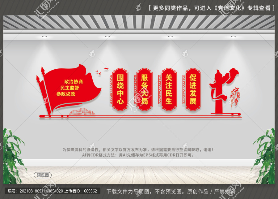 政協(xié)文化墻