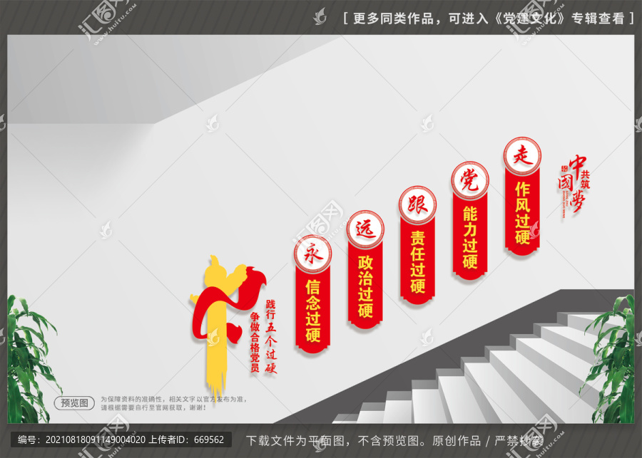 五個過硬樓梯文化墻