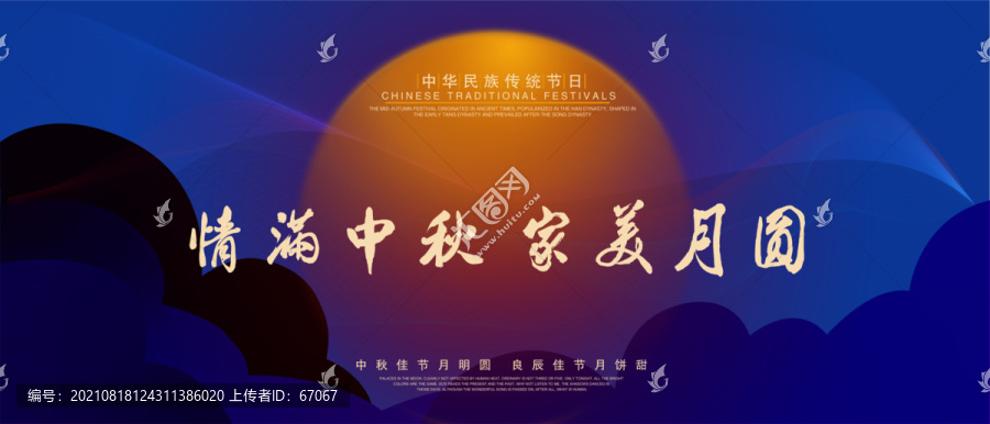中秋節(jié)