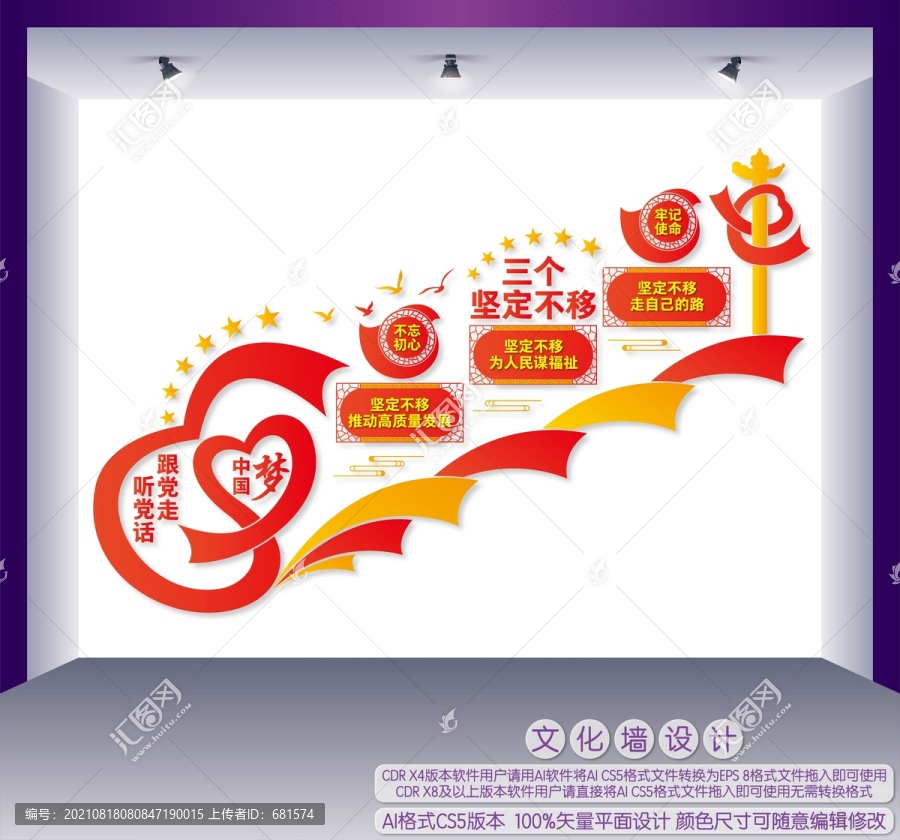 三個(gè)堅(jiān)定不移樓梯文化墻