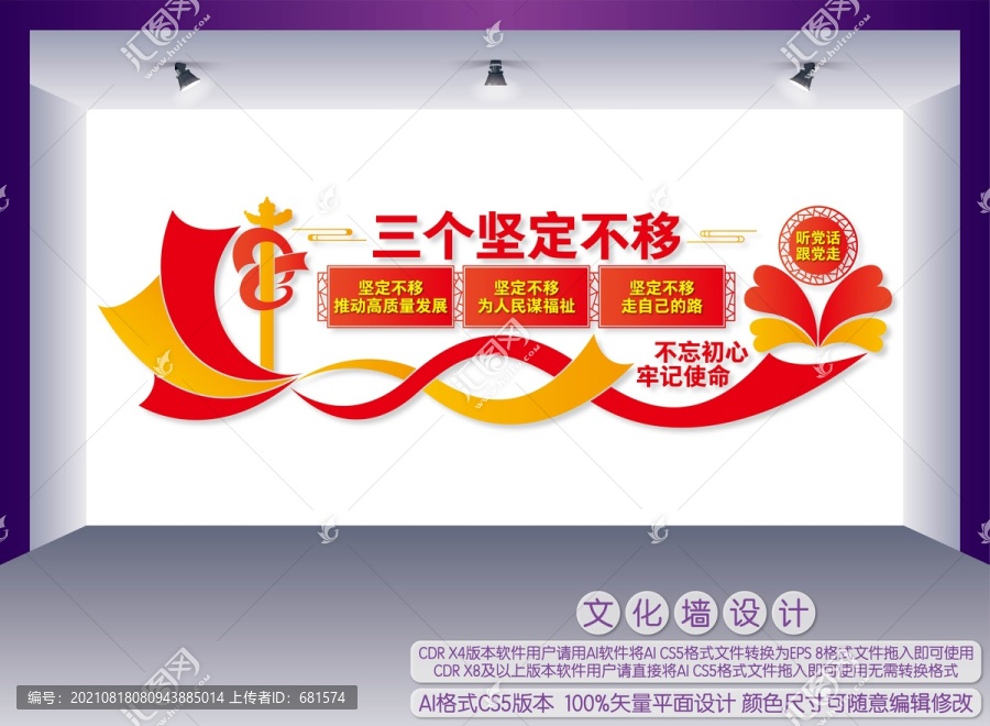 三個(gè)堅(jiān)定不移