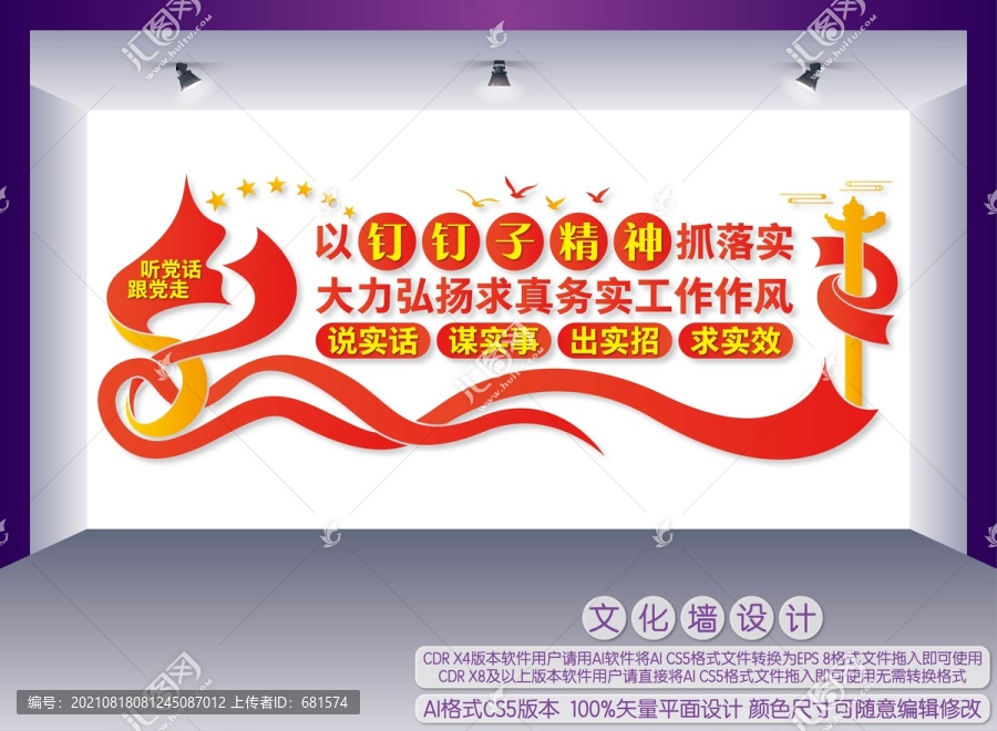 釘釘子精神