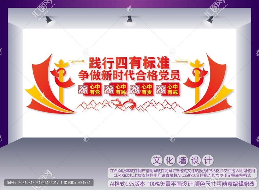 四有標準