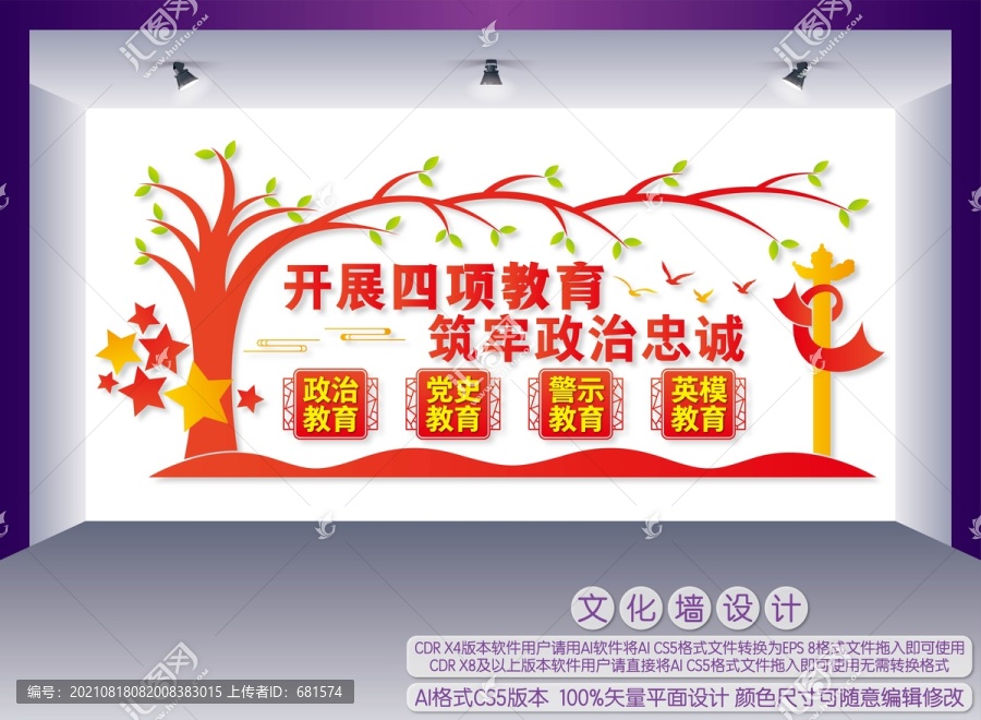 開展四項(xiàng)教育