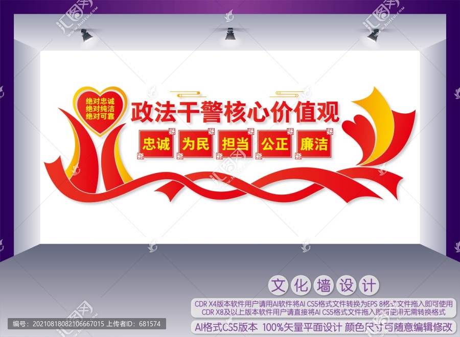 政法干警核心價值觀