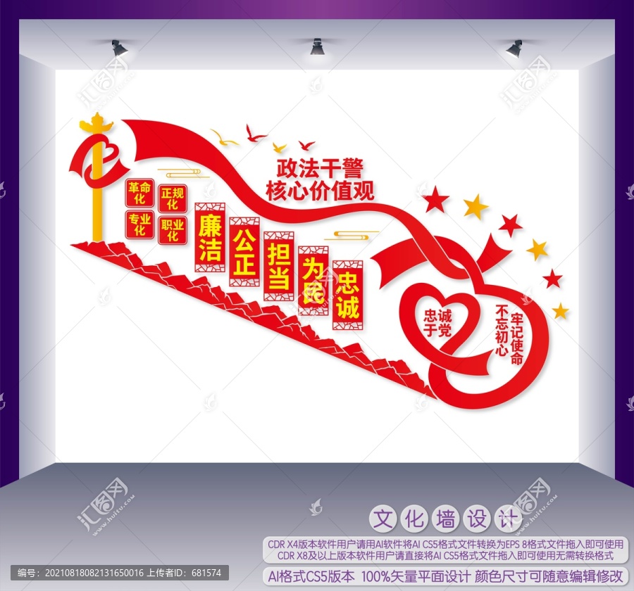樓梯政法干警核心價值觀