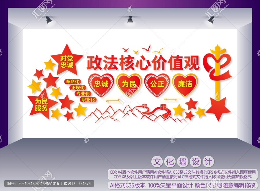 政法核心價(jià)值觀