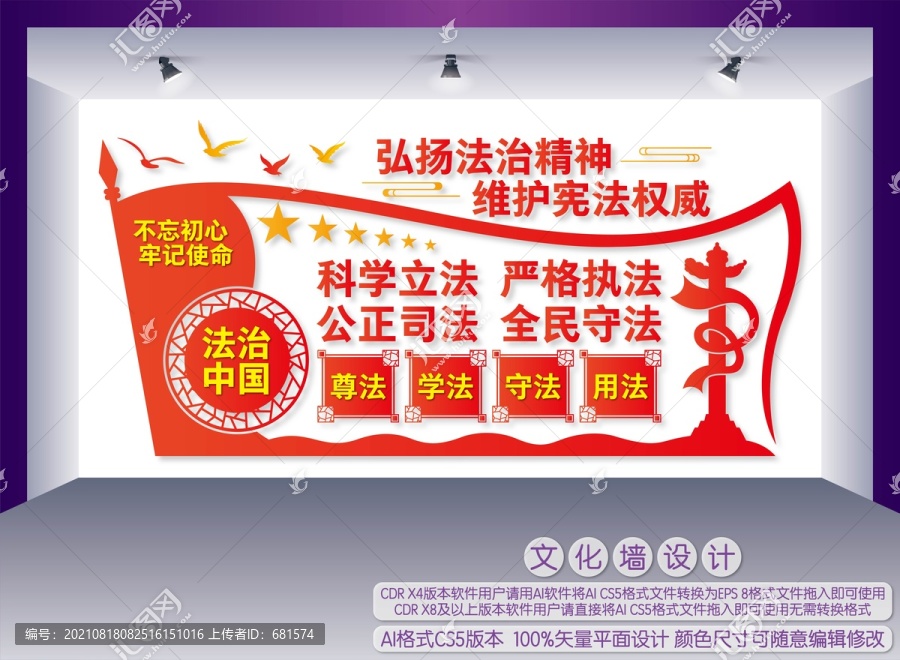 法治文化墻