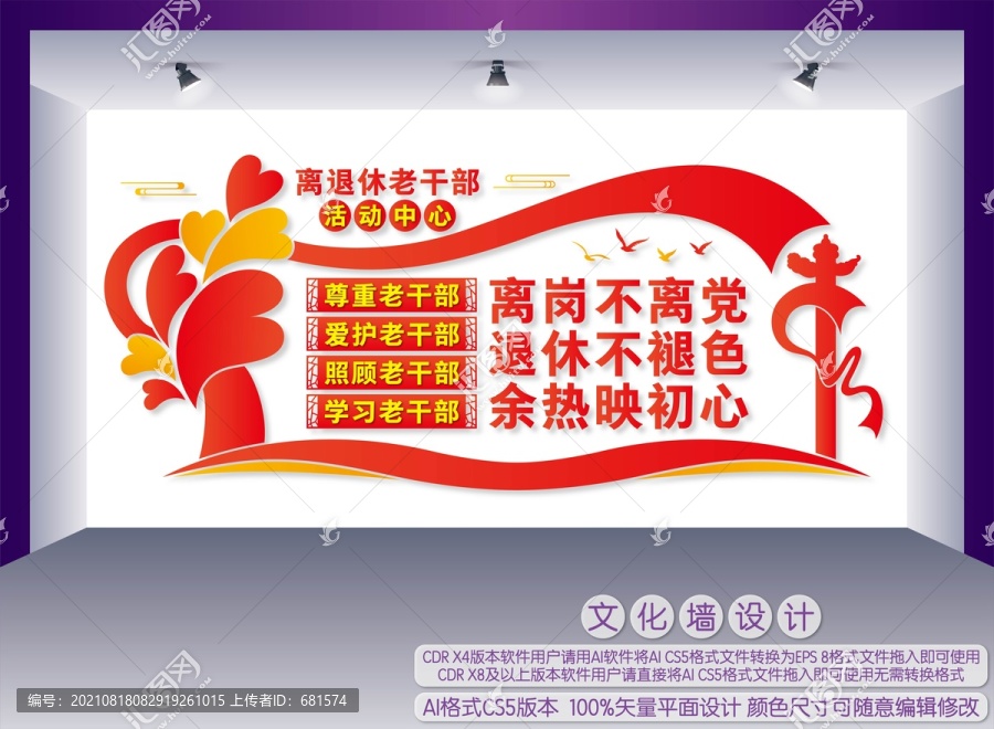 退休老干部活動中心