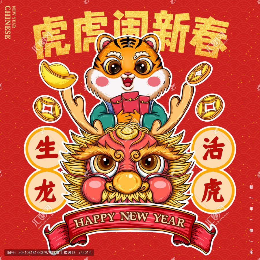 虎年新春插畫