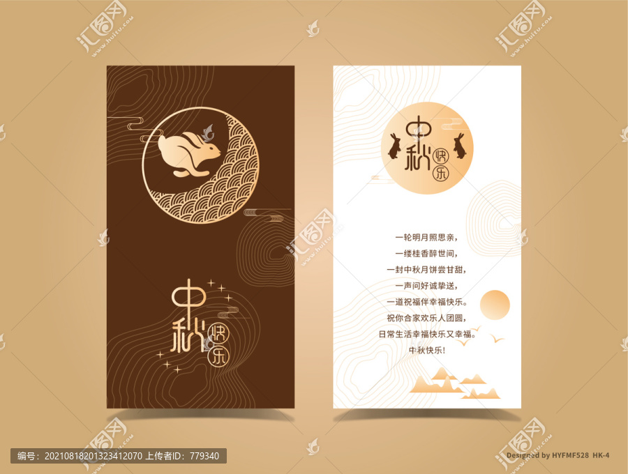 中秋賀卡