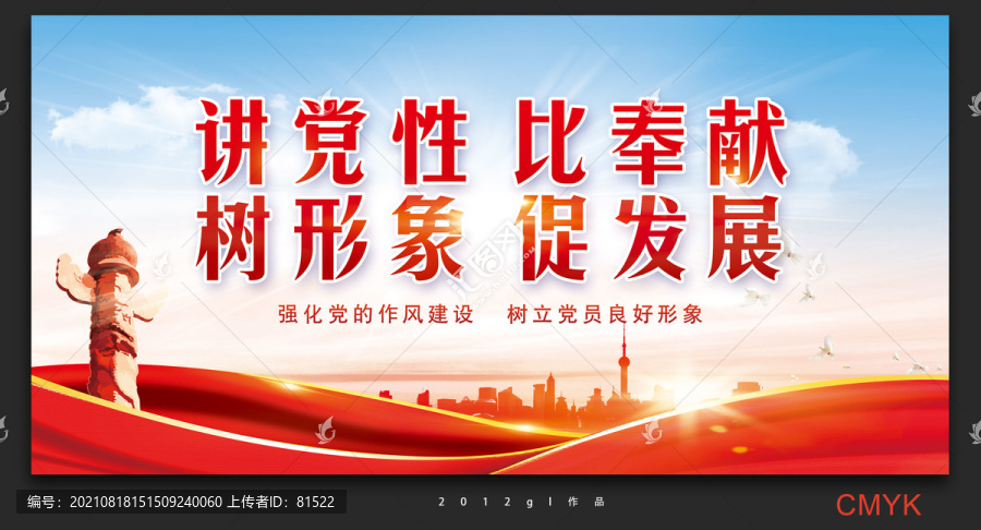 講黨性比奉獻(xiàn)樹(shù)形象促發(fā)展