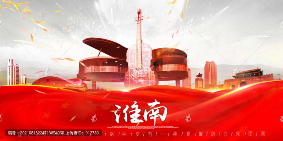 淮南