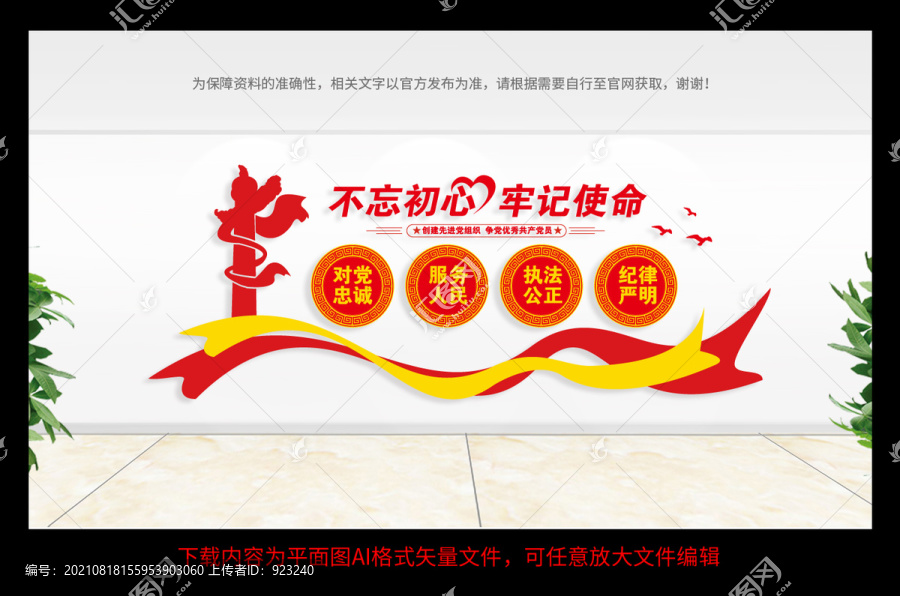 黨建文化墻