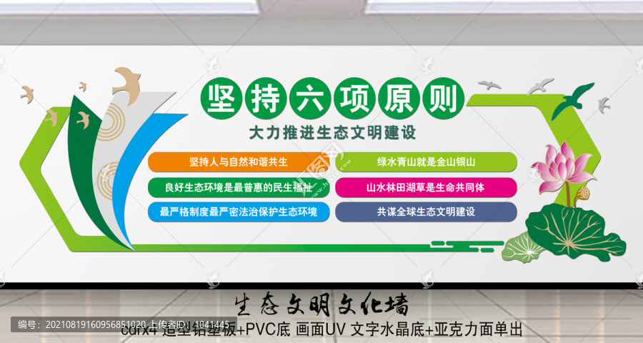 生態(tài)文明文化墻