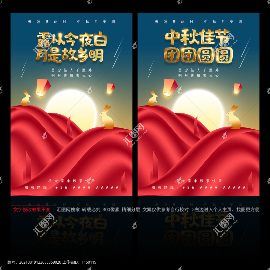 中秋海報(bào)