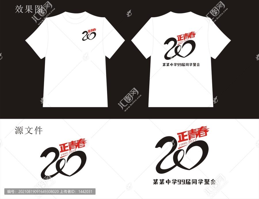 20周年同學(xué)會(huì)