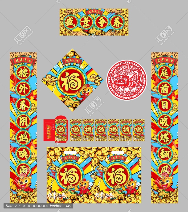 2022年對聯(lián)盛景爭春